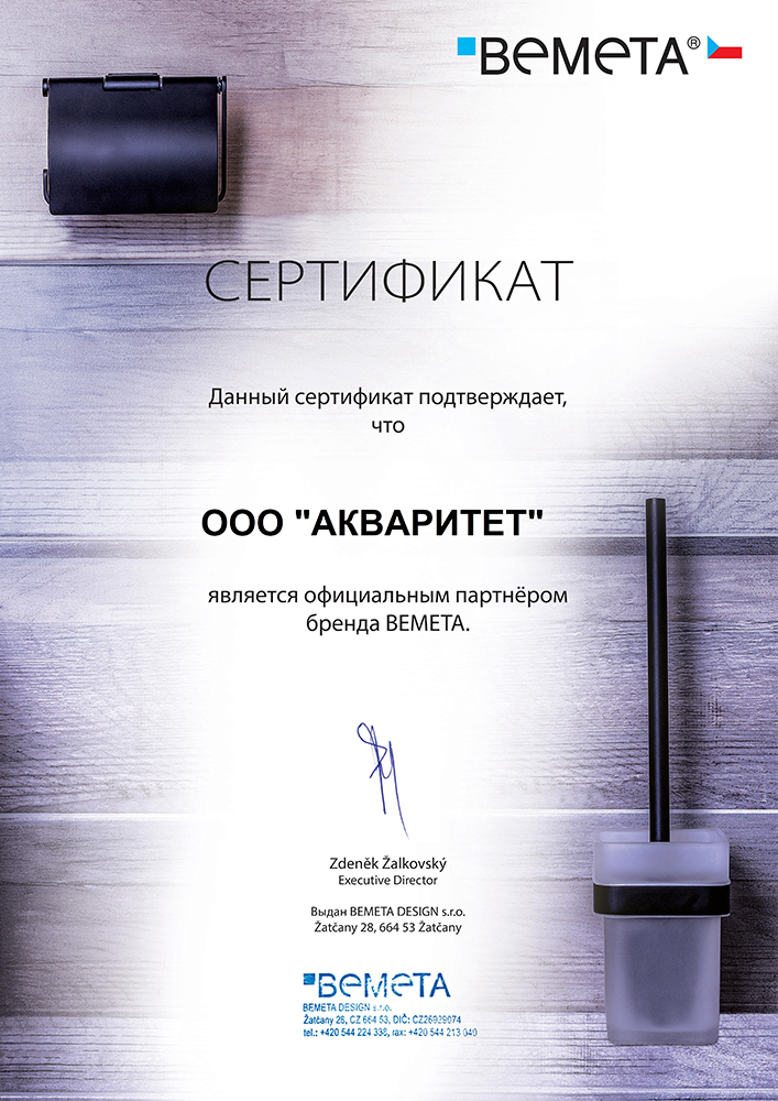 Сертификат официального партнера Bemeta