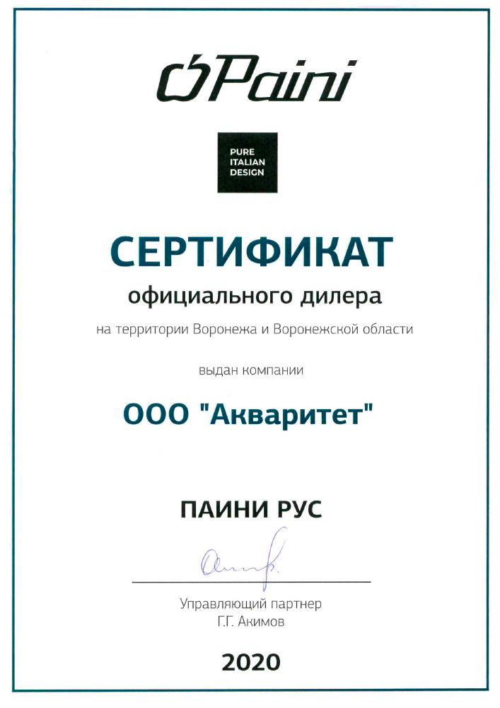 Сертификат  официального дилера Paini