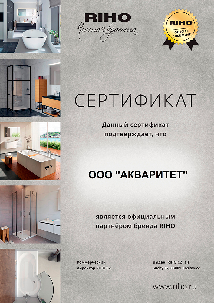 Сертификат официального партнера Riho