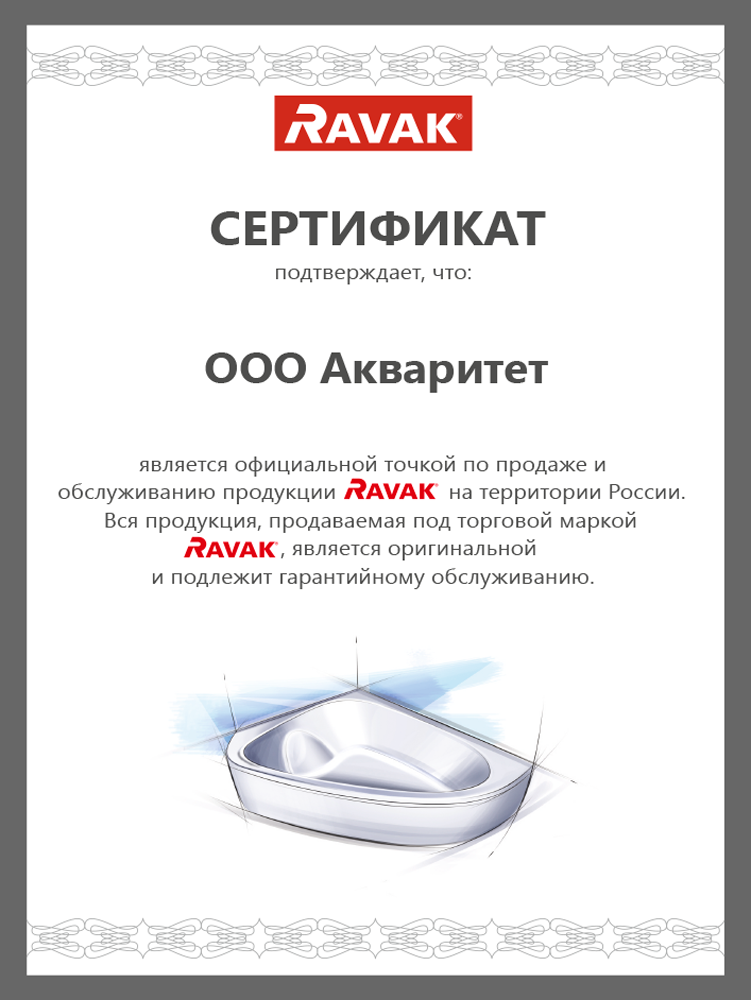 Сертификат официального дилера Ravak